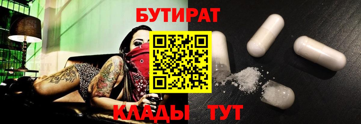 Бутират  Бутират Butirat  Вход с VPN  Кемерово 