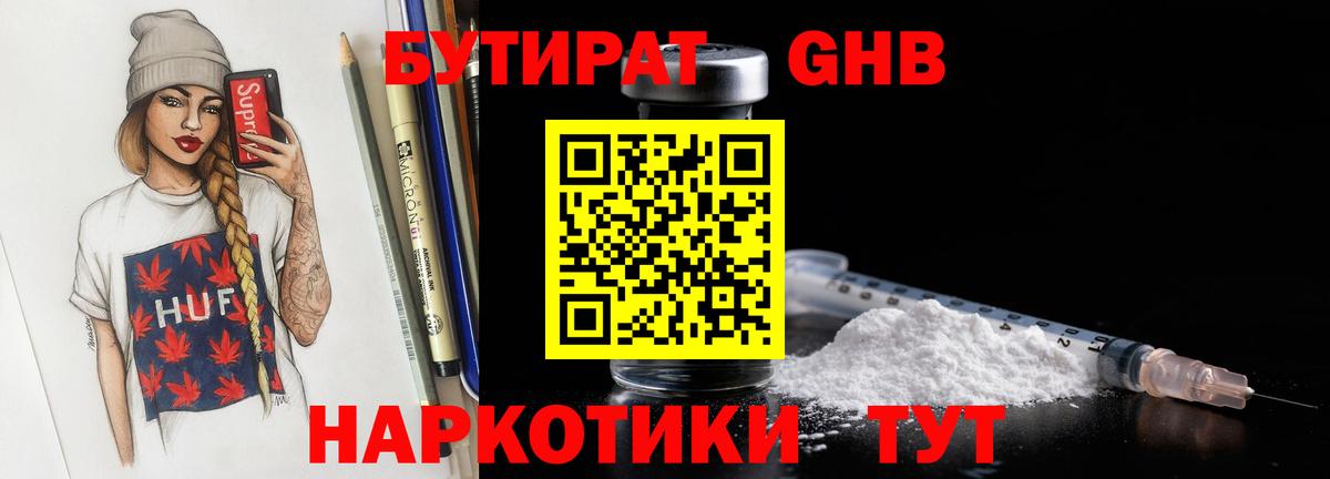 БУТИРАТ BDO 33% Кемерово