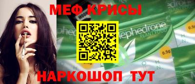 меф VHQ Краснознаменск
